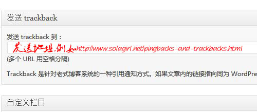手动填写地址发送trackback