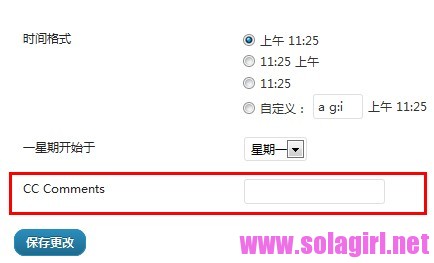 CC Comments字段，位于general section中