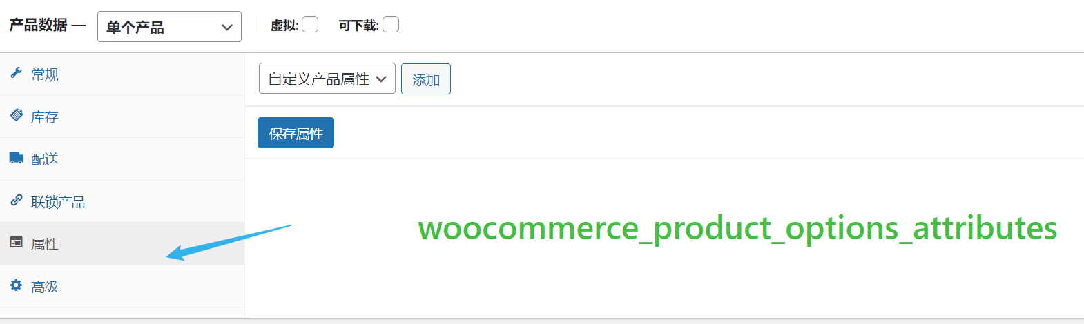 woocommerce_product_options_attributes