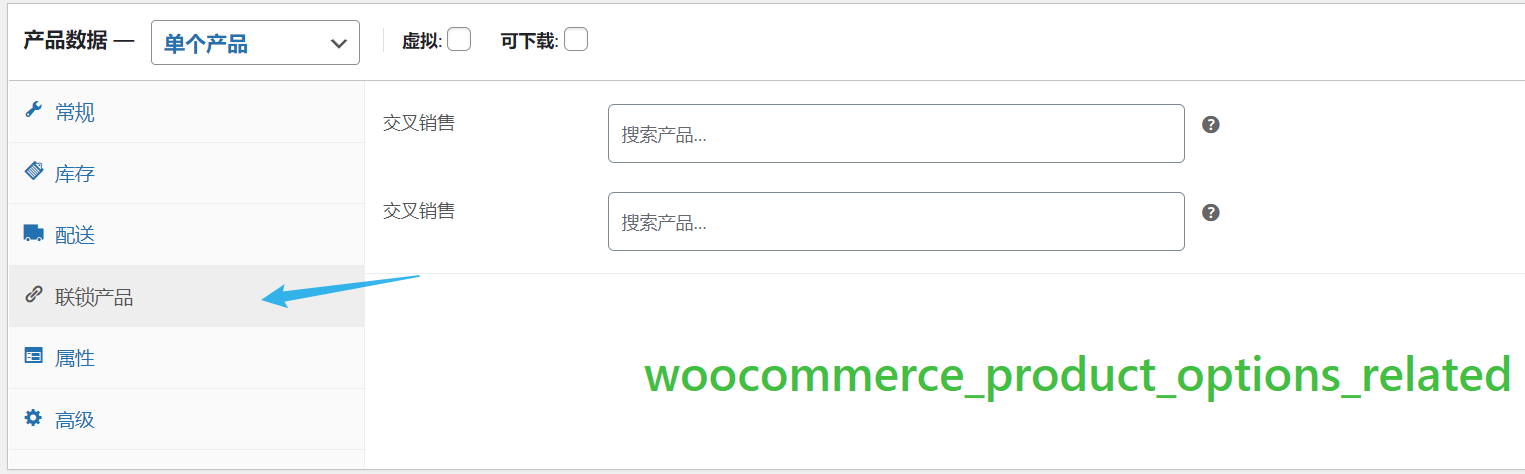 oocommerce_product_options_related