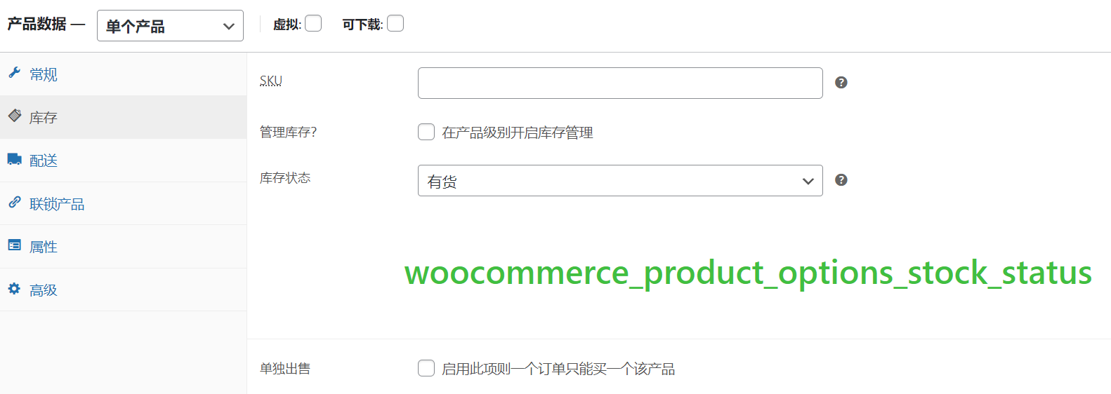 woocommerce_product_options_stock_status