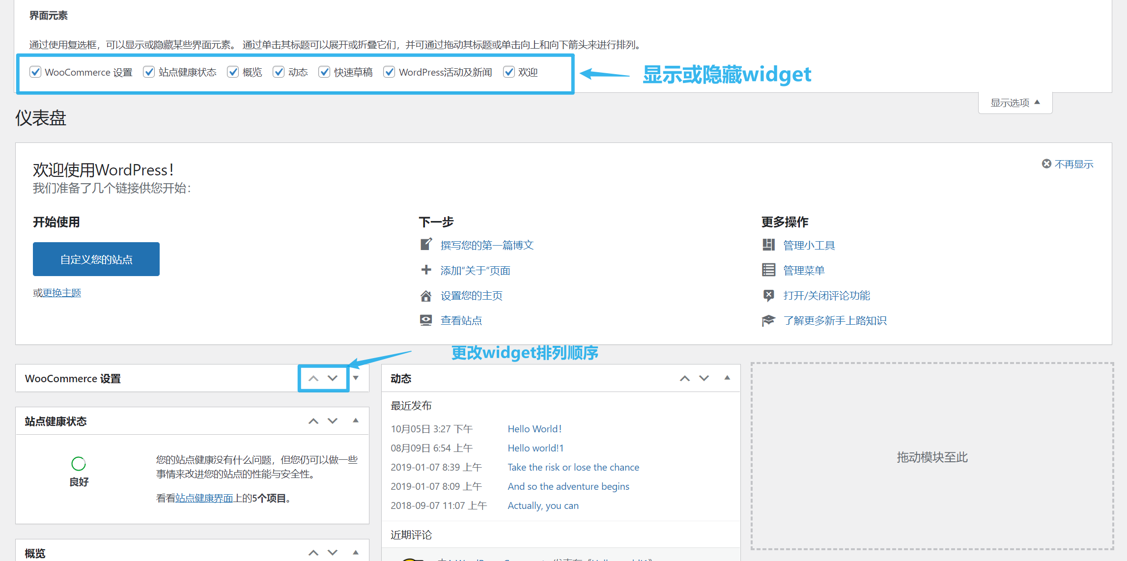 WordPress Dashboard仪表盘定制