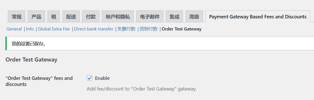 WooCommerce额外费用设置界面