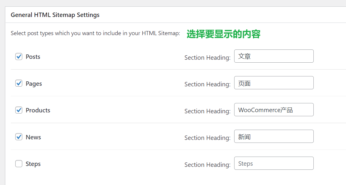 Sola博客：General HTML Sitemap Settings-选择要显示的内容